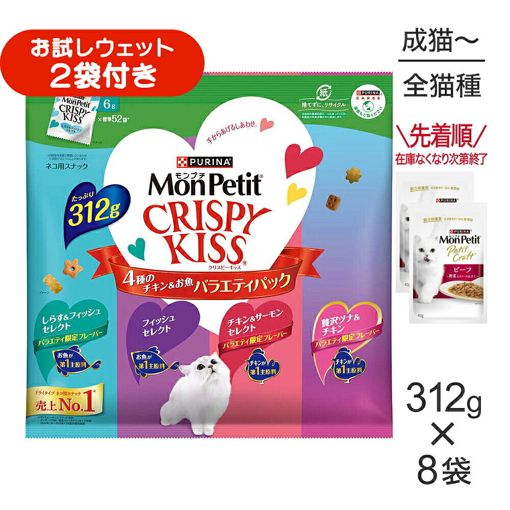 ■最大ポイント10倍【7/19～要ｴﾝﾄﾘｰ】【312g&times;8袋】ネスレ モンプチ クリスピーキッス バラエティパック 4種のチキン＆お魚 (猫・キャット)[正規品]｜スイートペット