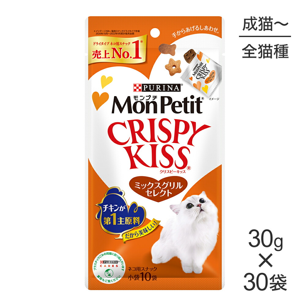 【最大400円ｵﾌｸｰﾎﾟﾝ■要事前取得】【30g×30袋】ネスレ モンプチ クリスピーキッス ミックスグリルセレクト (猫・キャット)[正規品]