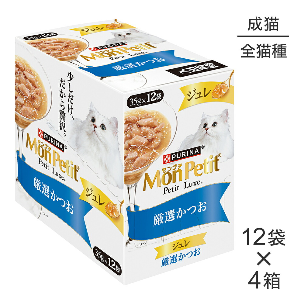 【最大400円ｵﾌｸｰﾎﾟﾝ■要事前取得】【35g×48袋】ネスレ モンプチ プチリュクス ジュレ 厳選かつお パウチ ウェット (猫・キャット)[正規品]