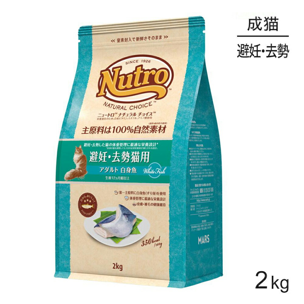 楽天市場 最大400円オフクーポン 要事前取得 正規品 ニュートロ ナチュラルチョイス 避妊 去勢猫用 アダルト 白身魚 2kg スイートペット