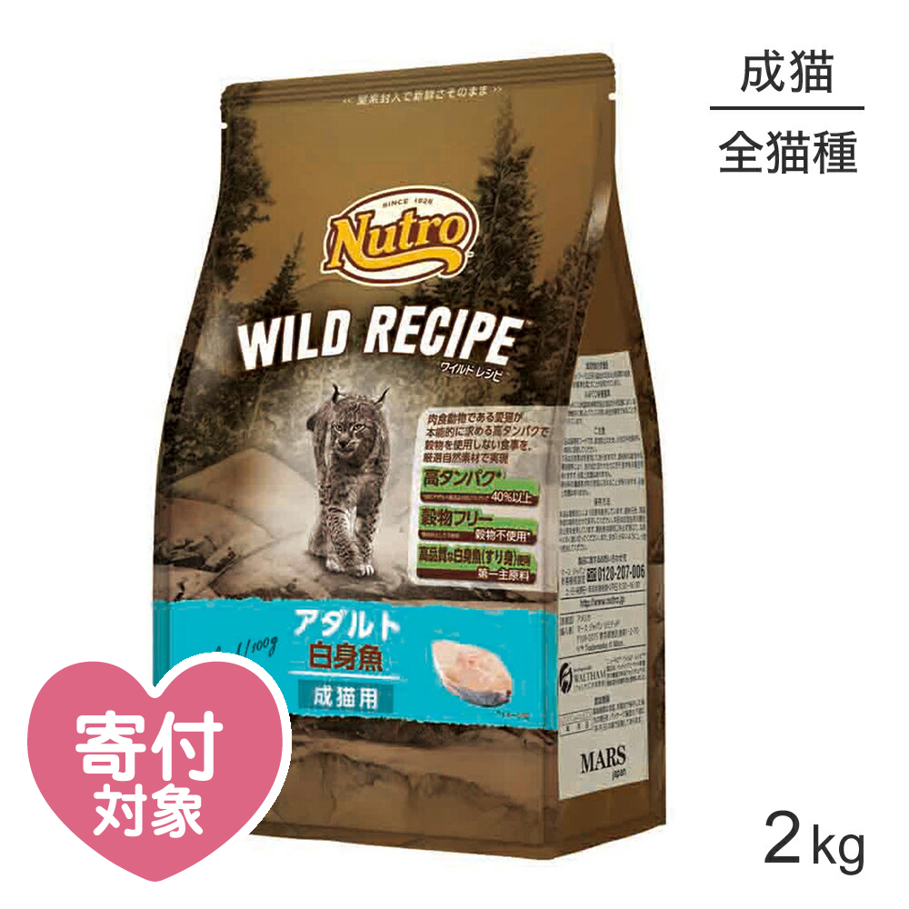 楽天市場 正規品 ニュートロ ワイルドレシピ アダルト 白身魚 成猫用 2kg キャットフード ドライ スイートペット