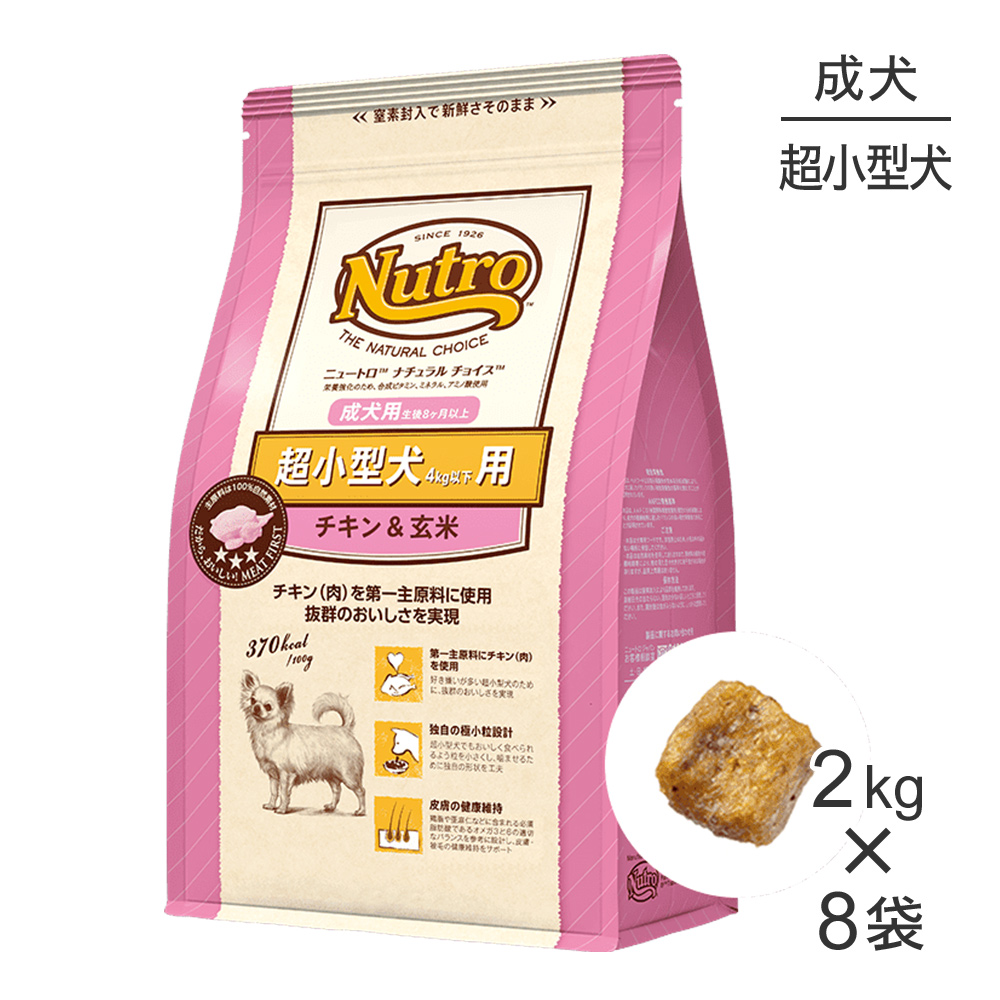 最安挑戦！ Nutro 4パック 2kg チキン アダルト ナチュラルチョイス ニュートロ - ペットフード