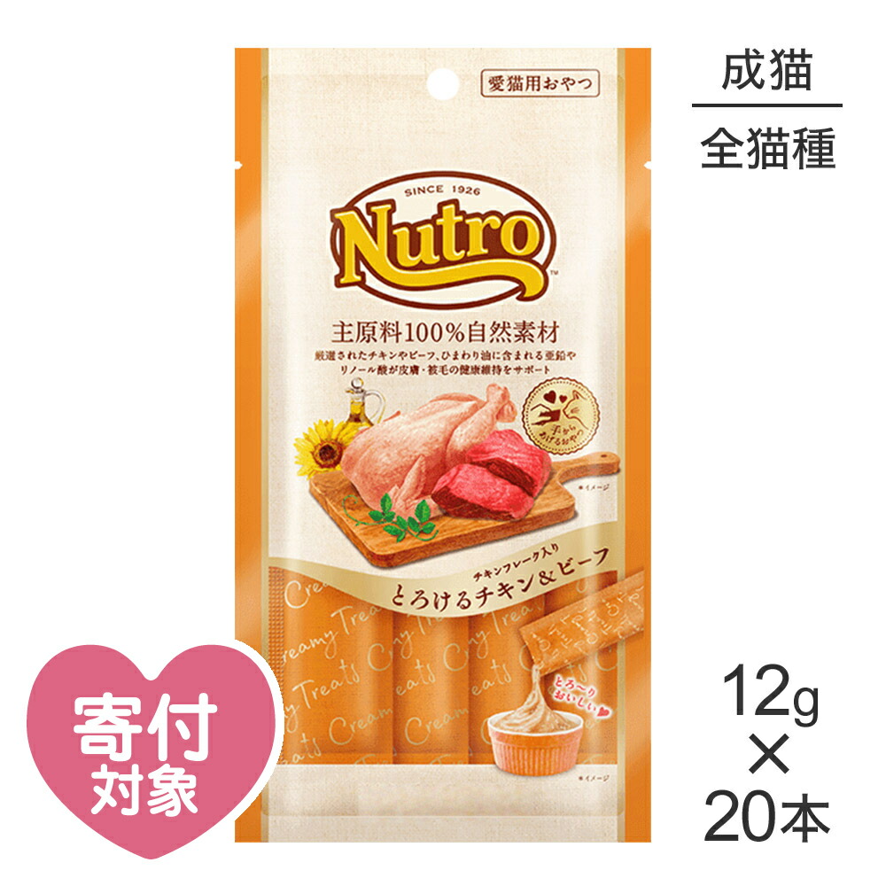 【即出荷】 ニュートロ チキンフレーク入り とろけるチキンビーフ 正規品 240g 全商品オープニング価格特別価格 12g×20本