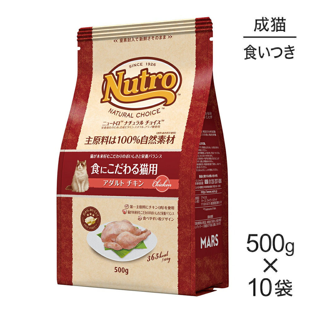 ニュートロ ナチュラルチョイス 食にこだわる猫用 アダルトチキン (猫・キャット)