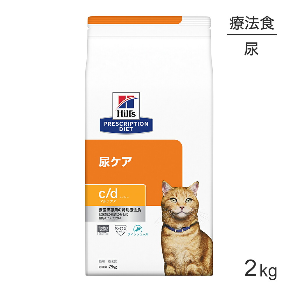 ■最大ポイント10倍【要ｴﾝﾄﾘｰ】ヒルズ c/d マルチケア 尿ケア フィッシュ入り 療法食 2kg (猫・キャット)[正規品]