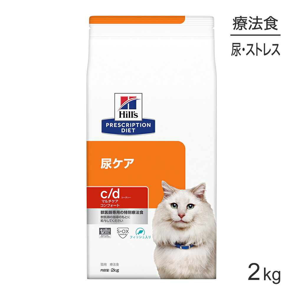 ■最大ポイント10倍【要ｴﾝﾄﾘｰ】ヒルズ c/d マルチケア コンフォート 尿ケア フィッシュ入り 療法食 2kg (猫・キャット)[正規品]