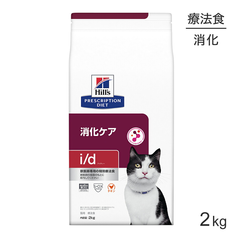 ■最大ポイント10倍【要ｴﾝﾄﾘｰ】ヒルズ i/d 消化ケア 療法食 2kg (猫・キャット)[正規品]