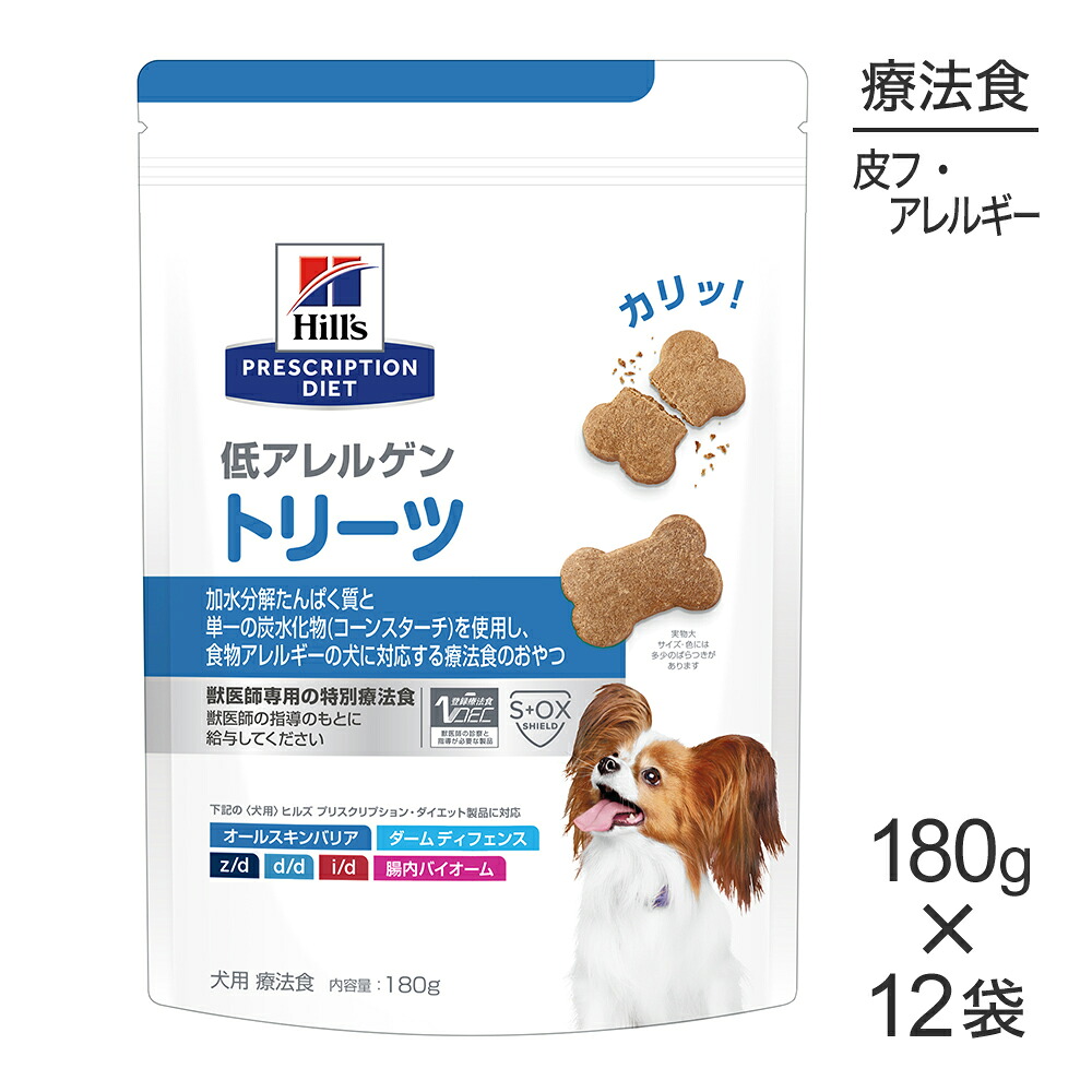 【最大400円ｵﾌｸｰﾎﾟﾝ■要事前取得】【180g×12袋】ヒルズ 低アレルゲン トリーツ (犬・ドッグ)