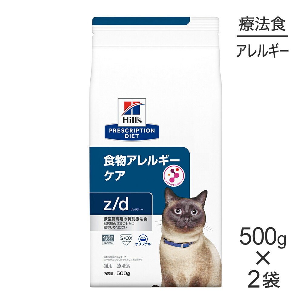 ■最大ポイント10倍【要ｴﾝﾄﾘｰ】【500g×2袋】ヒルズ z/d 食物アレルギーケア 療法食 (猫・キャット)