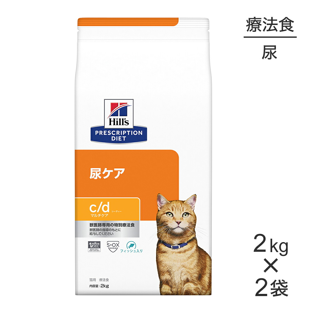 【最大400円ｵﾌｸｰﾎﾟﾝ■要事前取得】【2kg×2袋】ヒルズ c/d マルチケア 尿ケア フィッシュ入り 療法食 (猫・キャット)