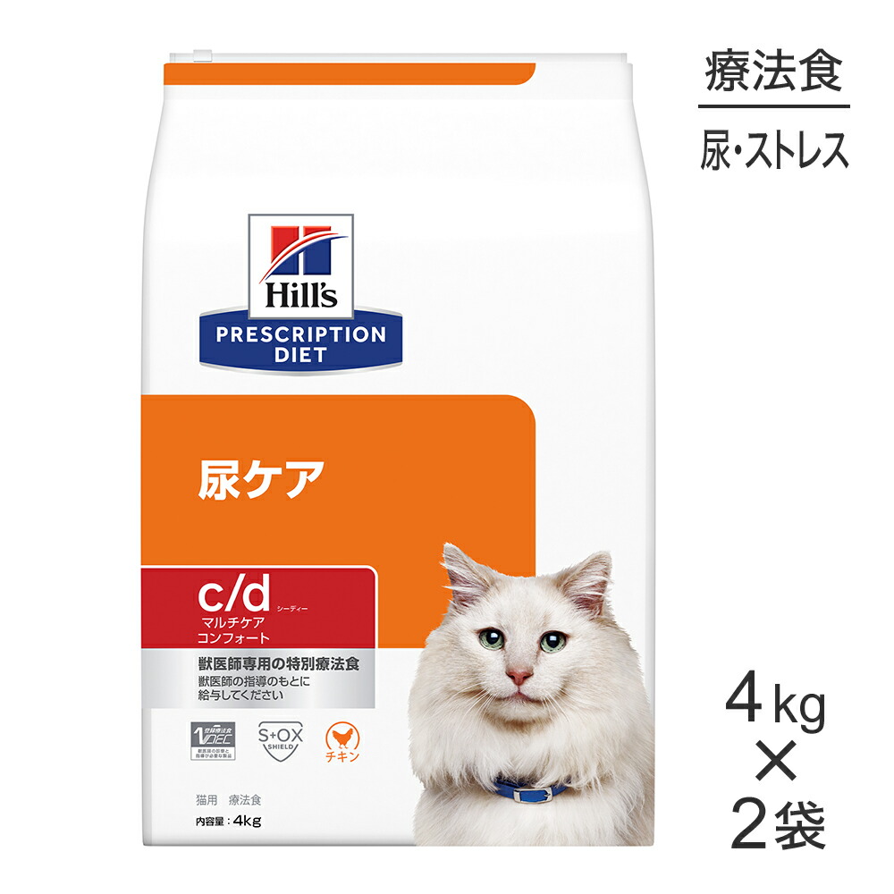 【最大400円ｵﾌｸｰﾎﾟﾝ■要事前取得】【4kg×2袋】ヒルズ c/d マルチケア コンフォート 尿ケア チキン 療法食 (猫・キャット)