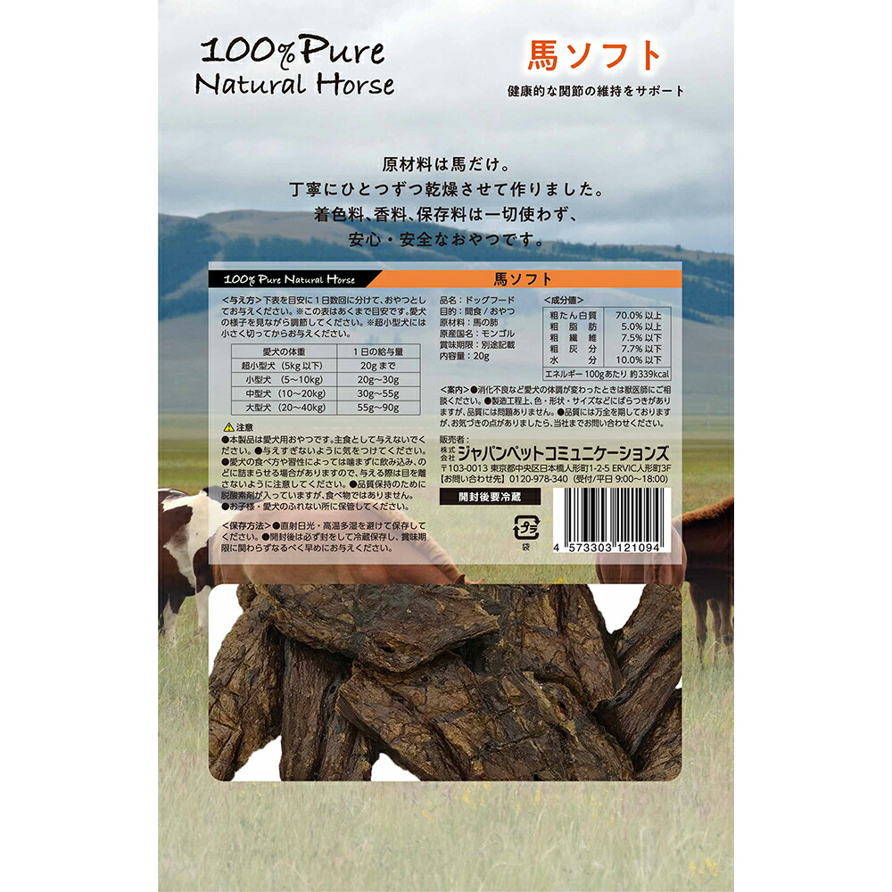 【楽天市場】【最大350円オフクーポン 要事前取得】100 Pure Natural Horse 馬ソフト 20g (犬・ドッグ)：スイートペット