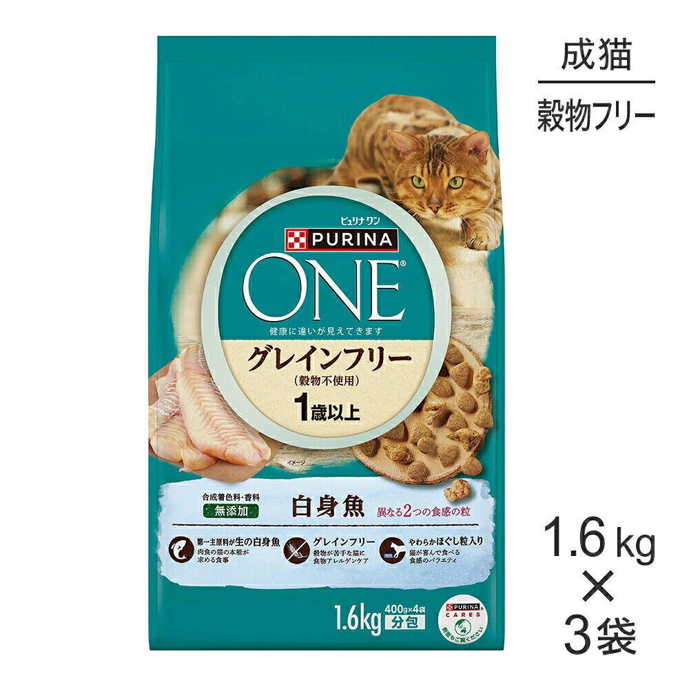 【最大400円ｵﾌｸｰﾎﾟﾝ■要事前取得】【1.6kg×3袋】ネスレ ピュリナ ワン キャット グレインフリー (穀物不使用) 1歳から全ての年齢に 白身魚 (猫・キャット)[正規品]
