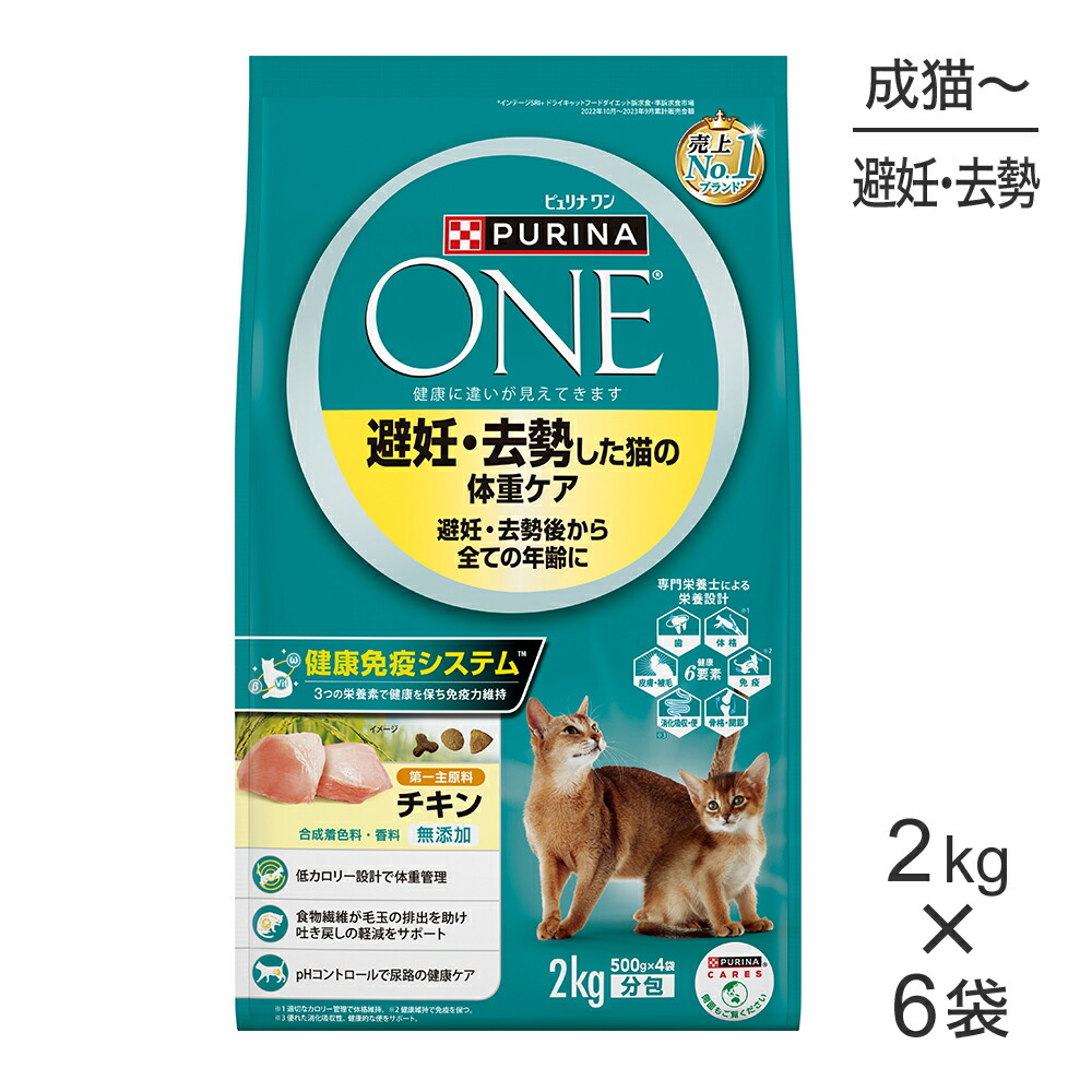 ■最大ポイント10倍【要ｴﾝﾄﾘｰ】【2kg×6袋】ネスレ ピュリナ ワン キャット 避妊・去勢した猫の体重ケア 避妊・去勢後から全ての年齢に チキン (猫・キャット)[正規品]