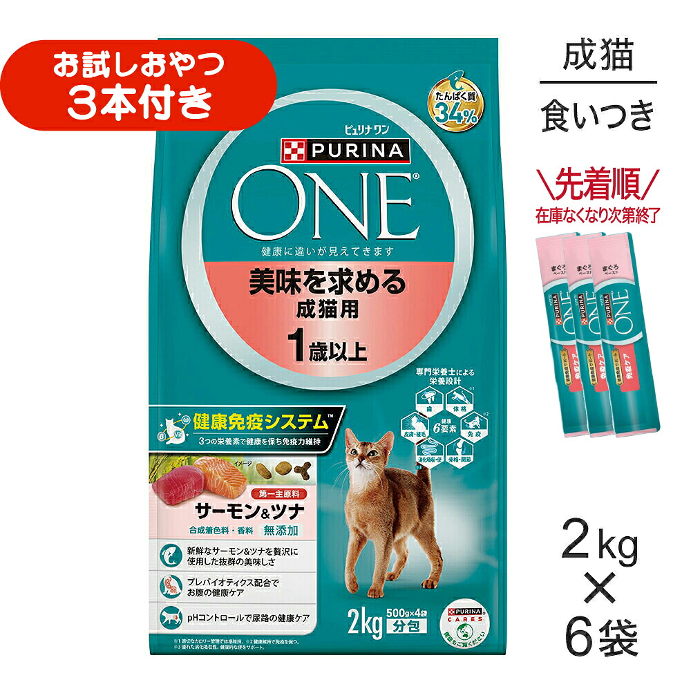 ■最大ポイント10倍【要ｴﾝﾄﾘｰ】【2kg×6袋】ネスレ ピュリナ ワン キャット 美味を求める 成猫用 1歳以上 サーモン＆ツナ (猫・キャット)[正規品]