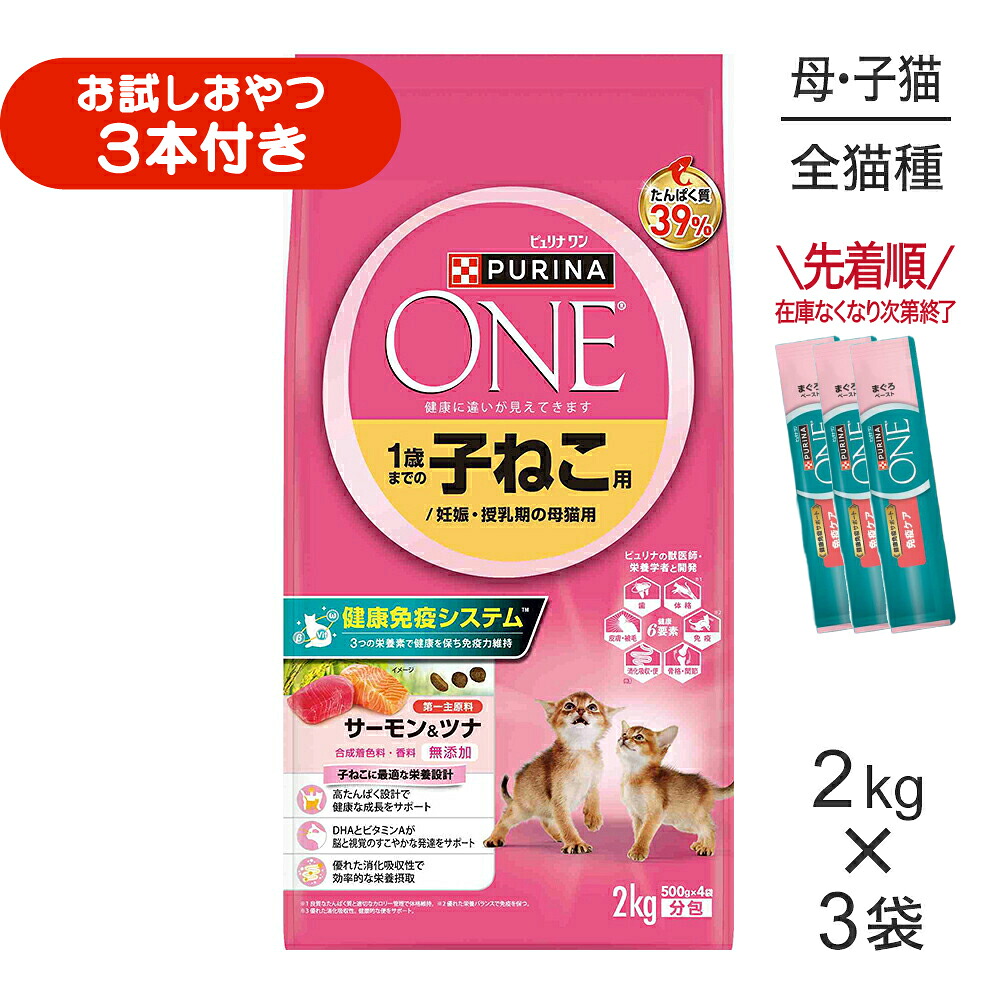 【最大400円ｵﾌｸｰﾎﾟﾝ■要事前取得】【2kg×3袋】ネスレ ピュリナ ワン キャット 1歳までの子ねこ用/妊娠・授乳期の母猫用 サーモン＆ツナ (猫・キャット)[正規品]
