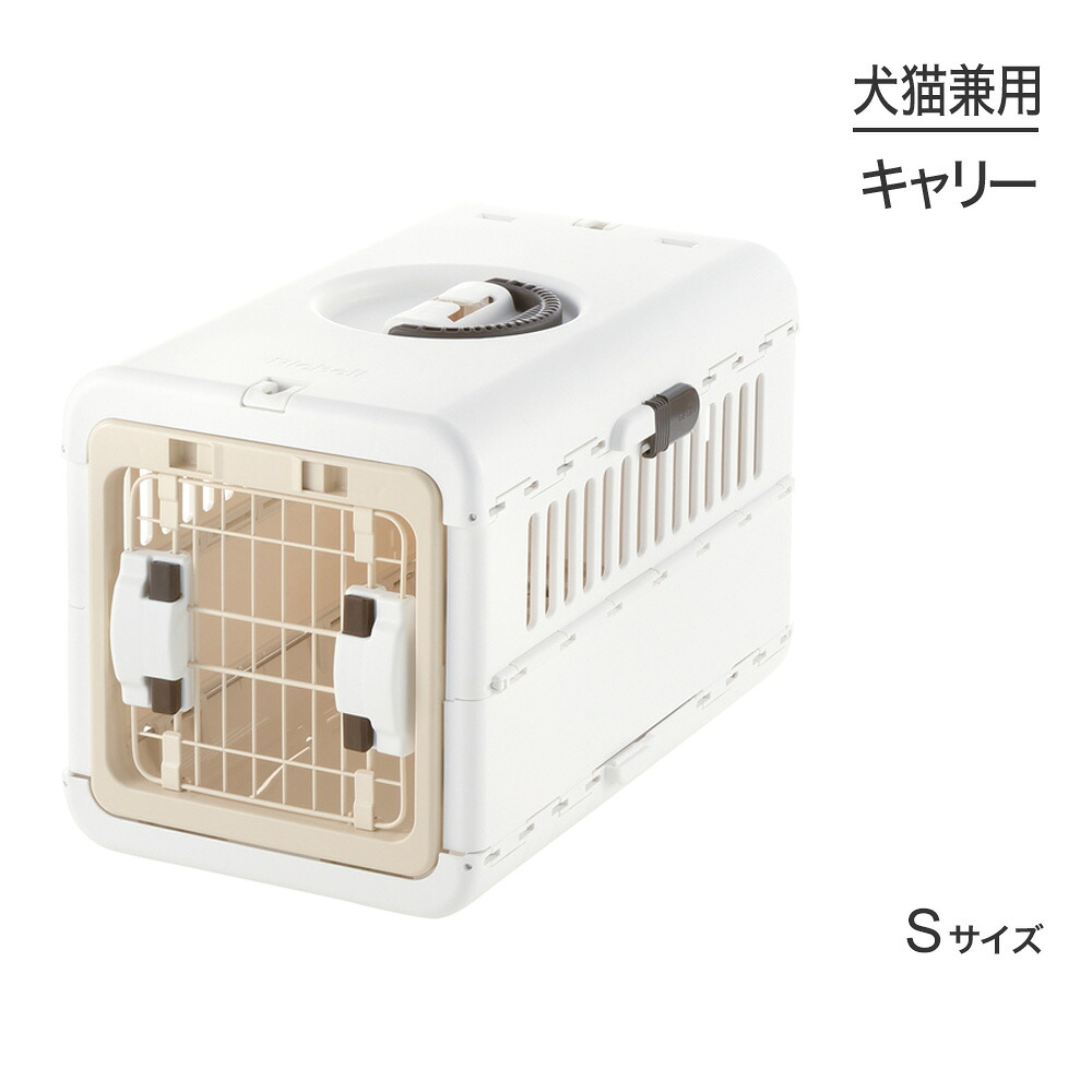 ■最大ポイント10倍【要ｴﾝﾄﾘｰ】リッチェル キャンピングキャリー 折りたたみ S アイボリー (犬猫兼用)