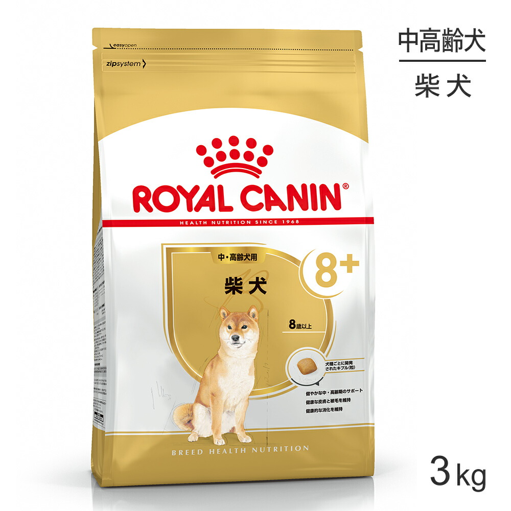 【最大400円ｵﾌｸｰﾎﾟﾝ■要事前取得】ロイヤルカナン BHN 柴犬 中・高齢犬用 8歳以上 3kg (犬・ドッグ)[正規品]
