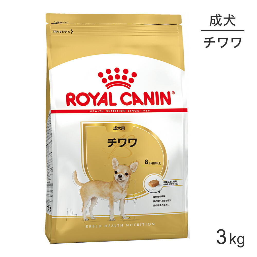 楽天市場 ロイヤルカナン チワワ 成犬用 3kg 正規品 ドッグフード 犬 ドライフード スイートペット