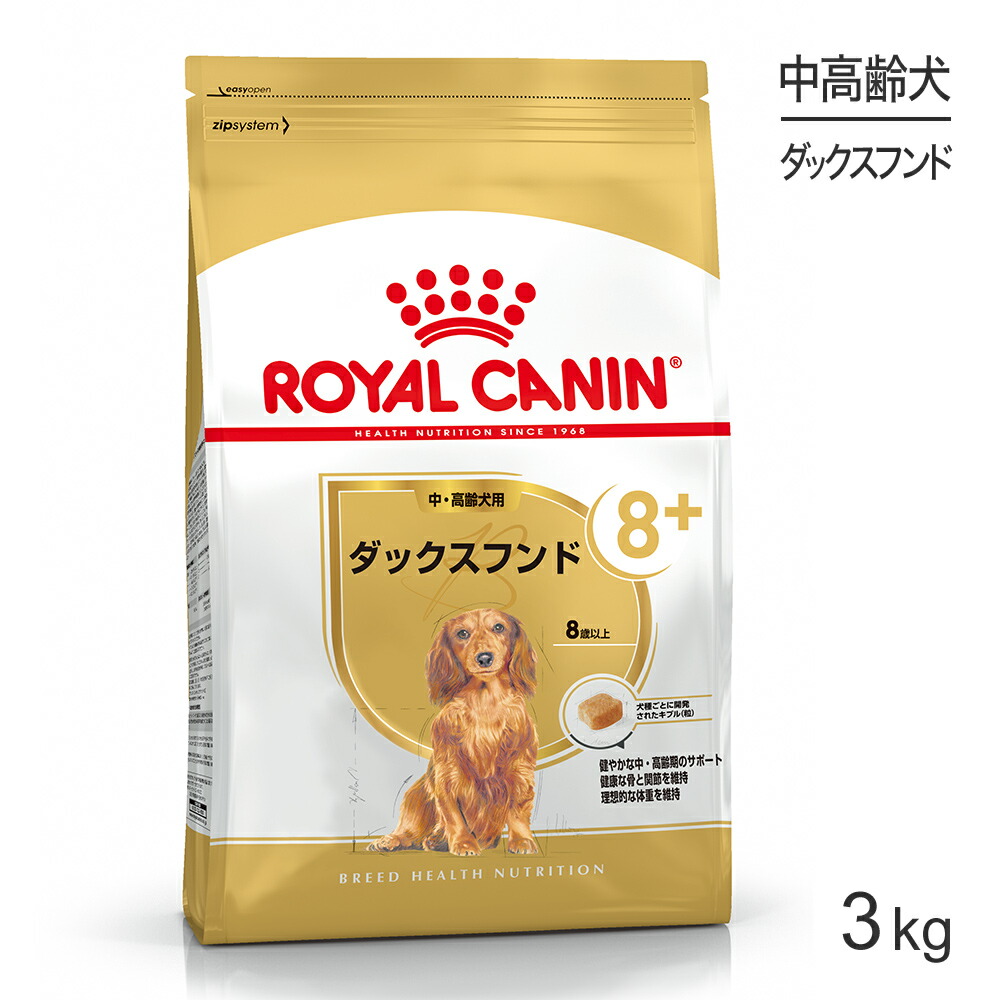 楽天市場 ロイヤルカナン ダックスフンド 中 高齢犬用 3kg 正規品 ドッグフード シニア 犬 ドライフード スイートペット
