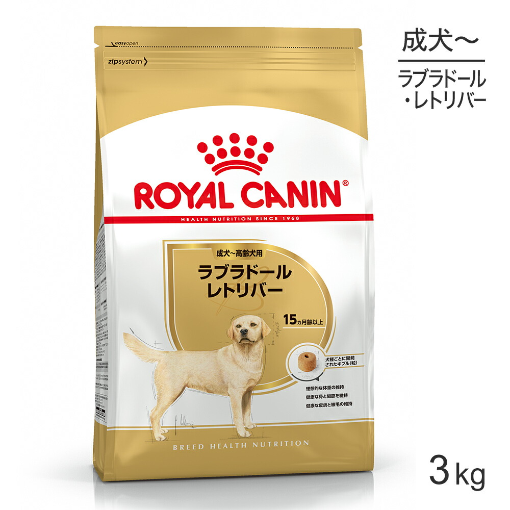 楽天市場 ロイヤルカナン ラブラドールレトリバー 成犬 高齢犬用 3kg 正規品 ドッグフード シニア 犬 ドライフード スイートペット