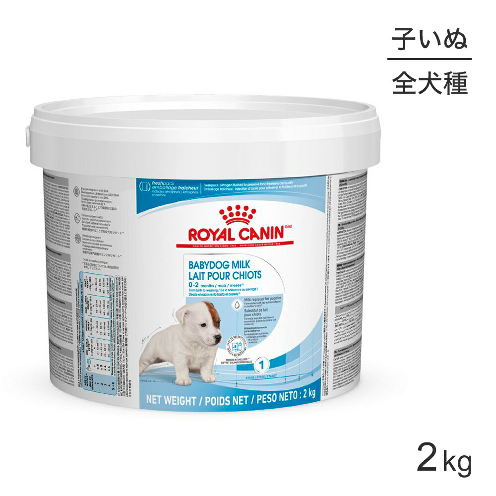 【最大400円ｵﾌｸｰﾎﾟﾝ■要事前取得】ロイヤルカナン SHN ベビードッグミルク 子犬用 生後0～2ヵ月齢まで 2kg (犬・ドッグ)[正規品]