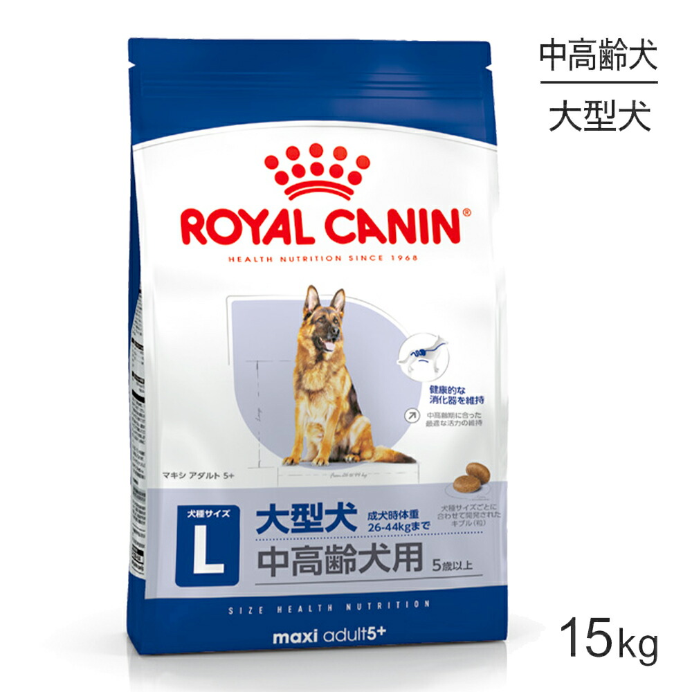 ■最大ポイント10倍【7/19～要ｴﾝﾄﾘｰ】ロイヤルカナン SHN マキシ アダルト 5＋ 大型犬 中・高齢犬用 5歳以上 15kg (犬・ドッグ)[正規品]｜スイートペット