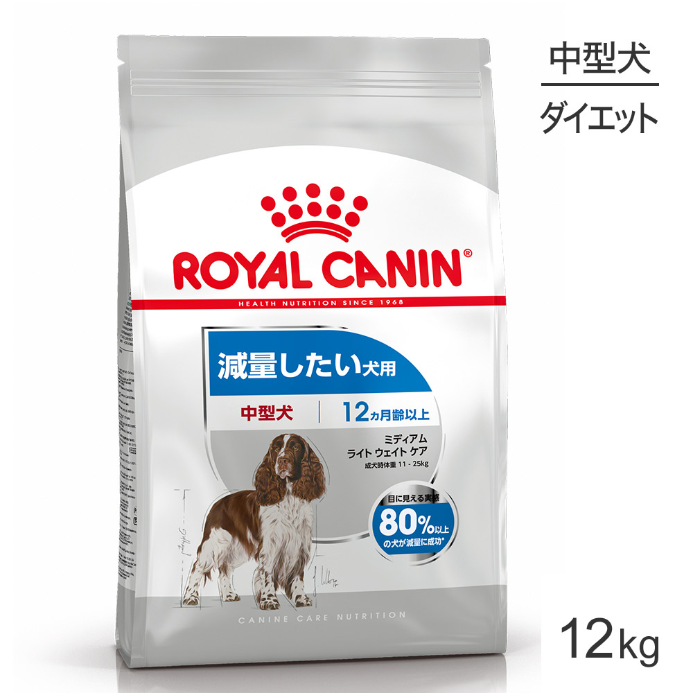 超美品 正規品 ドライフード 12kg ライトウェイトケア減量したい犬用 ロイヤルカナン