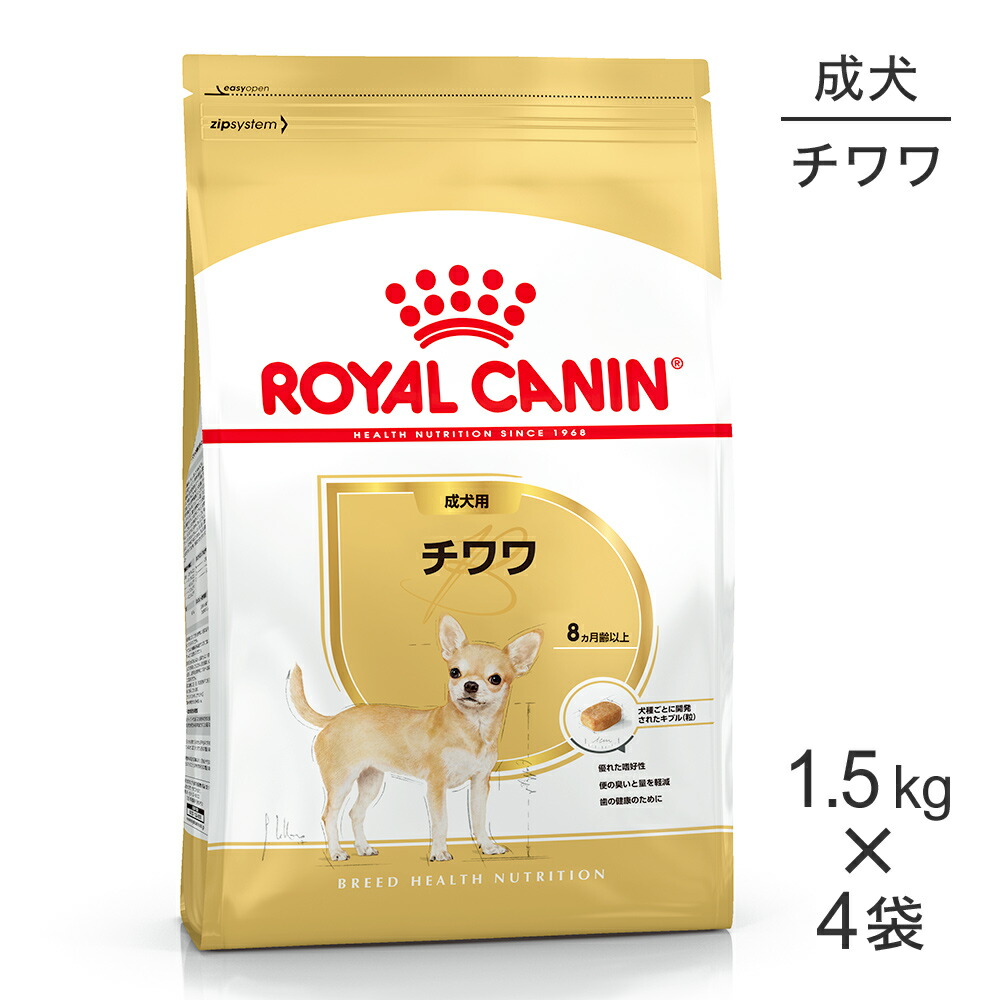 【最大400円ｵﾌｸｰﾎﾟﾝ■要事前取得】【1.5kg×4袋】ロイヤルカナン BHN チワワ 成犬用 生後8ヵ月齢以上 (犬・ドッグ)[正規品]