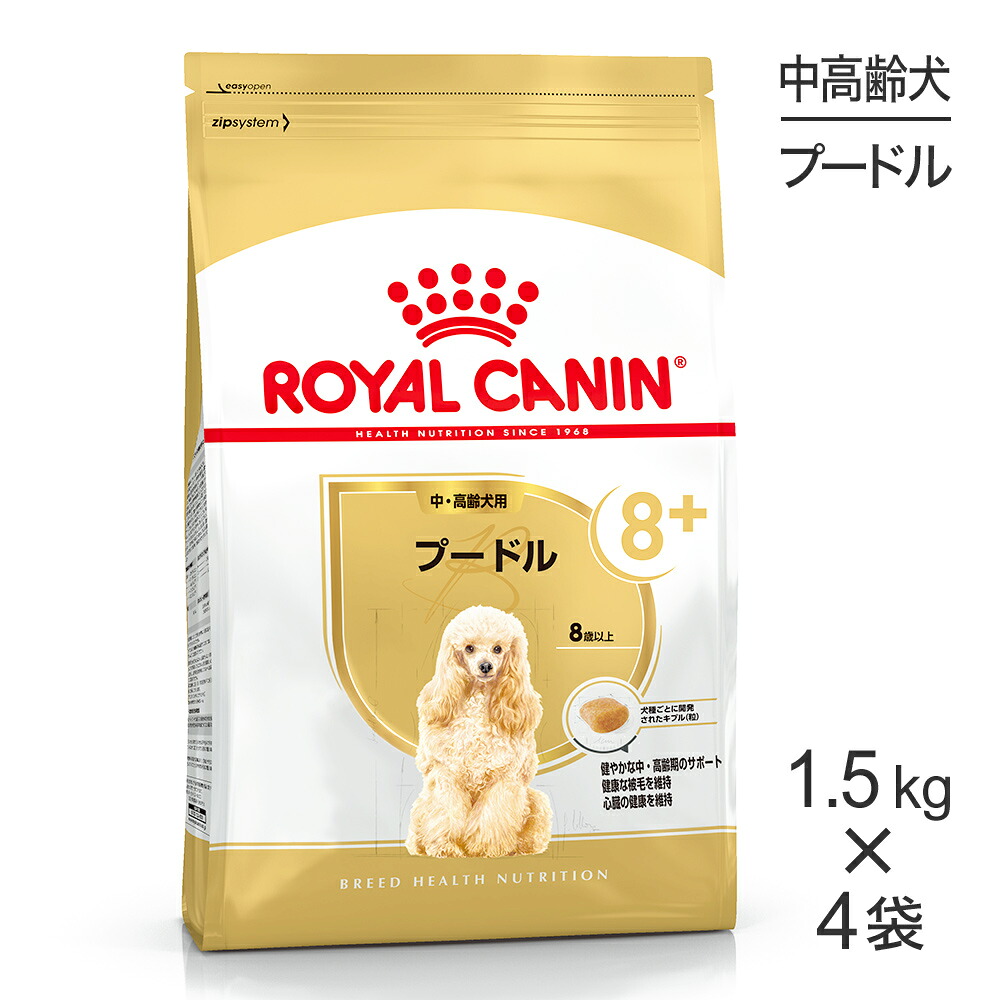 【最大400円ｵﾌｸｰﾎﾟﾝ■要事前取得】【1.5kg×4袋】ロイヤルカナン BHN プードル 中・高齢犬用 8歳以上 (犬・ドッグ)[正規品]