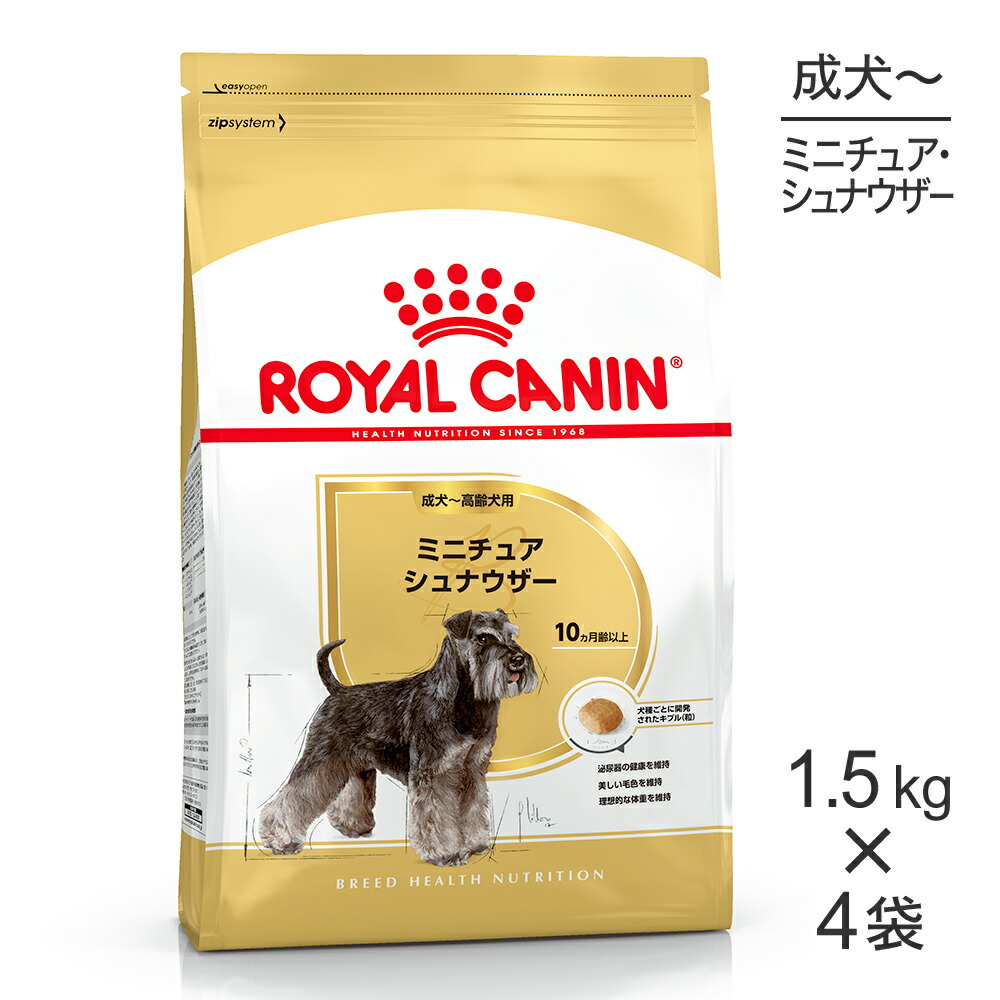 【最大400円ｵﾌｸｰﾎﾟﾝ■要事前取得】【1.5kg×4袋】ロイヤルカナン BHN ミニチュアシュナウザー 成犬～高齢犬用 生後10ヵ月齢以上 (犬・ドッグ)[正規品]