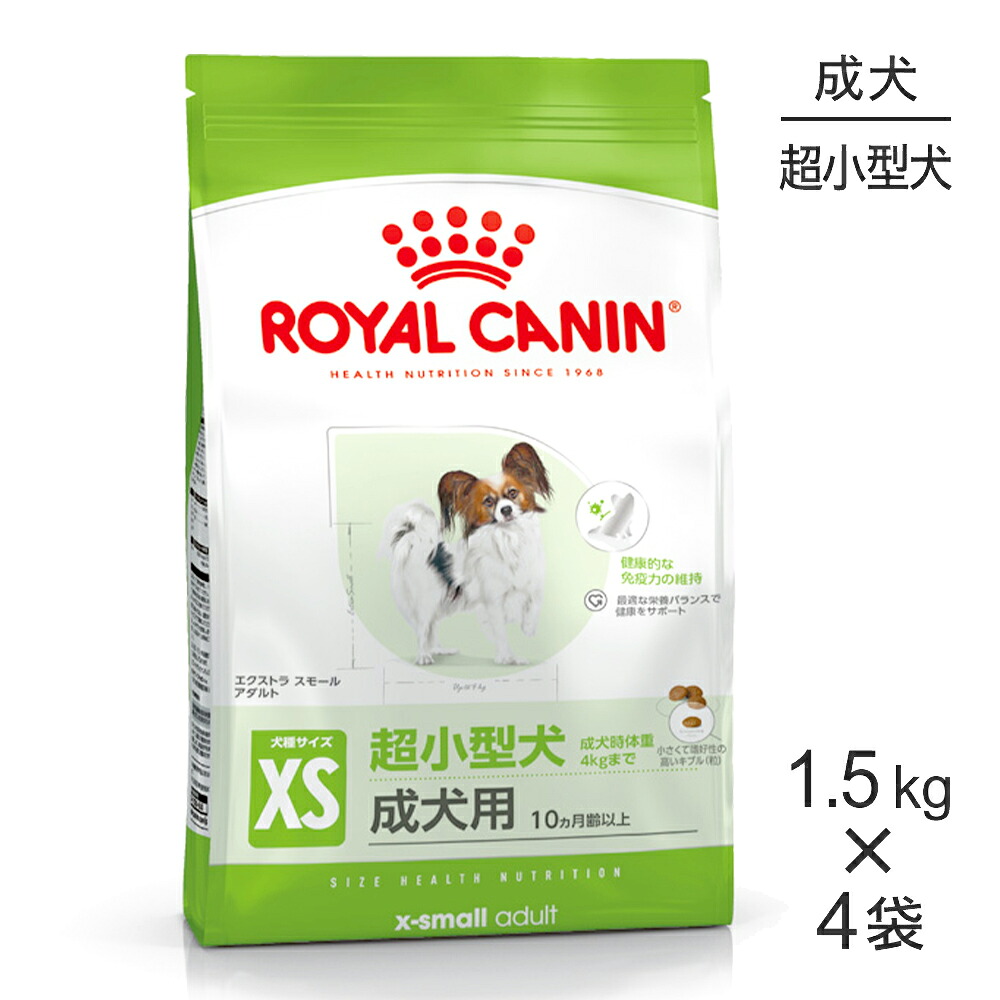 【最大400円ｵﾌｸｰﾎﾟﾝ■要事前取得】【1.5kg×4袋】ロイヤルカナン SHN エクストラ スモール アダルト 超小型犬 成犬用 生後10ヵ月齢以上 (犬・ドッグ)[正規品]