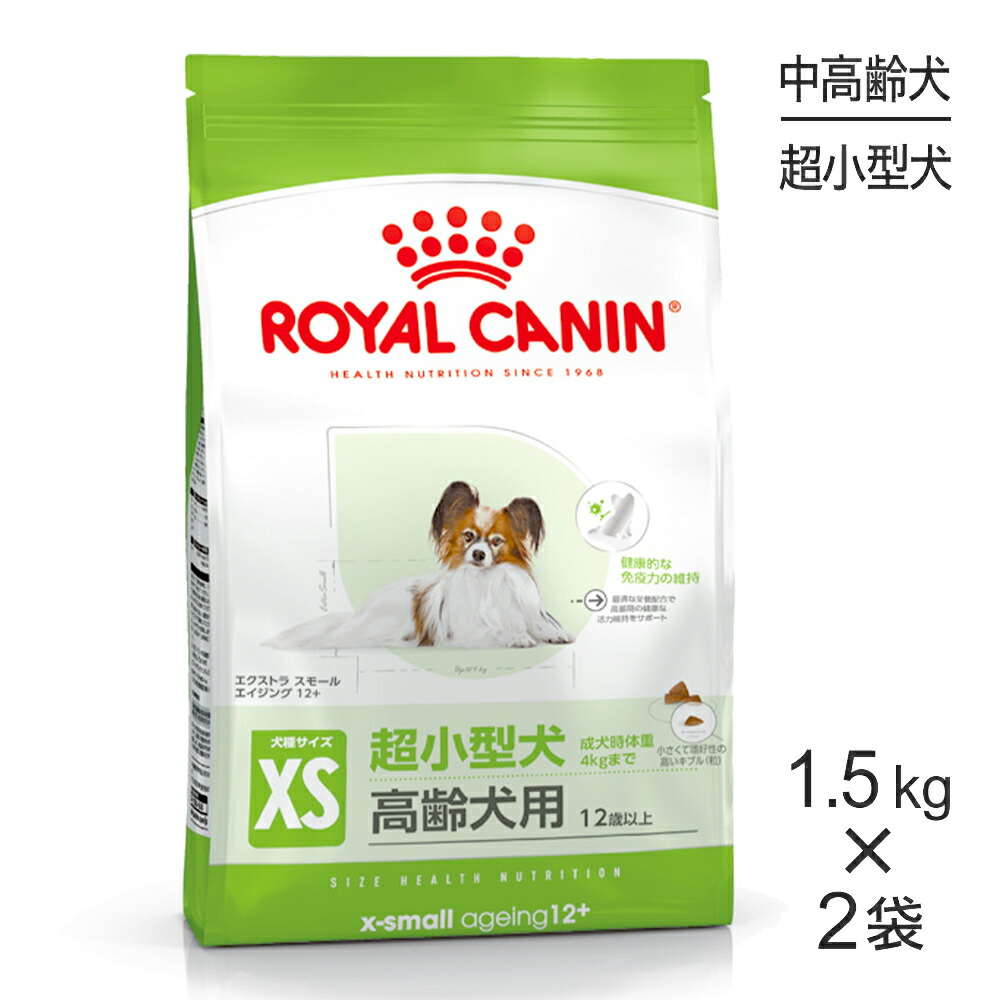 【最大400円ｵﾌｸｰﾎﾟﾝ■要事前取得】【1.5kg×2袋】ロイヤルカナン SHN エクストラ スモール エイジング 12+ 超小型犬 高齢犬用 12歳以上 (犬・ドッグ)[正規品]