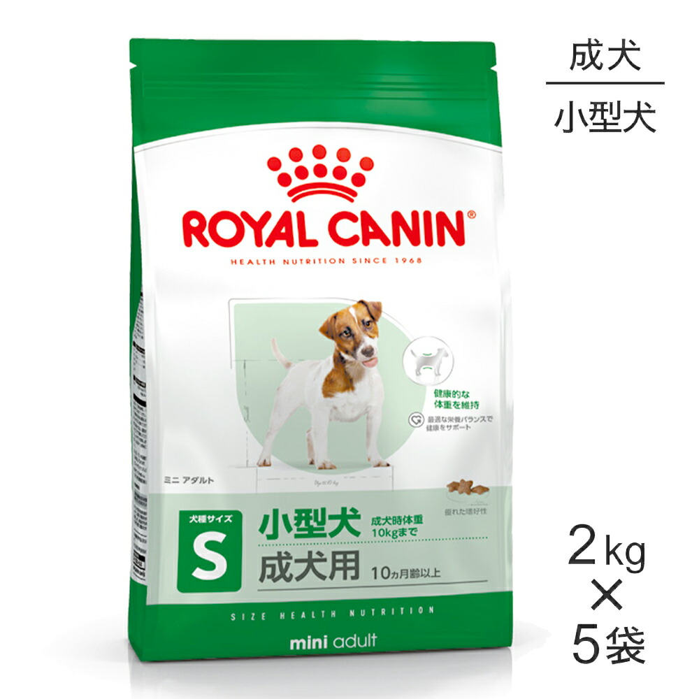 【最大400円ｵﾌｸｰﾎﾟﾝ■要事前取得】【2kg×5袋】ロイヤルカナン SHN ミニ アダルト 小型犬 成犬用 生後10ヵ月齢以上 (犬・ドッグ)[正規品]