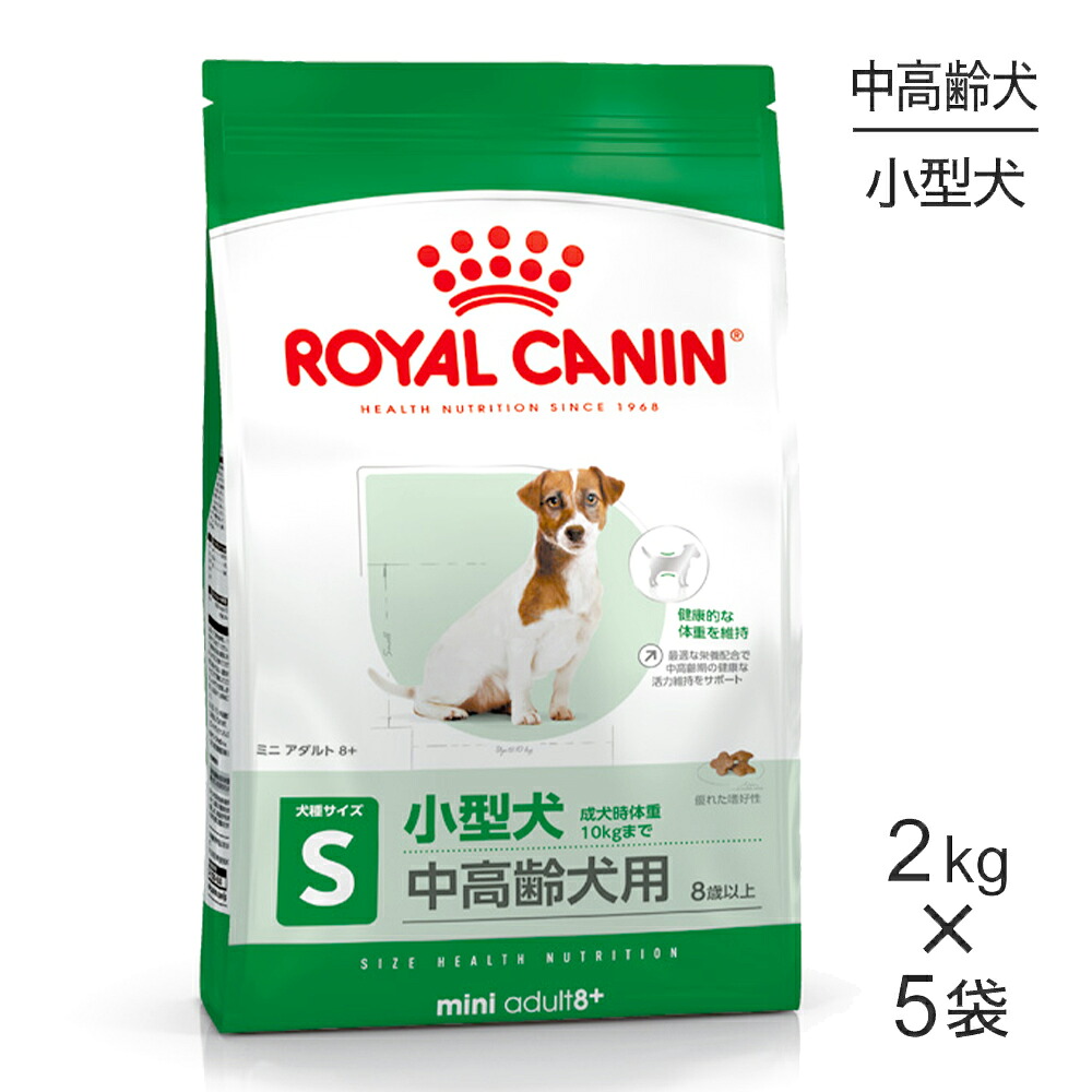 ■最大ポイント10倍【7/19～要ｴﾝﾄﾘｰ】【2kg&times;5袋】ロイヤルカナン SHN ミニ アダルト 8+ 小型犬 中・高齢犬用 8歳以上 (犬・ドッグ)[正規品]｜スイートペット