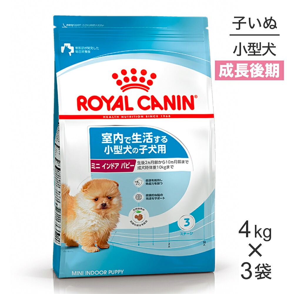 ■最大ポイント10倍【7/19～要ｴﾝﾄﾘｰ】【4kg&times;3袋】ロイヤルカナン SHN ミニ インドア パピー 室内で生活する小型犬 成長後期の子犬用 生後10ヵ月齢まで (犬・ドッグ)[正規品]｜スイートペット