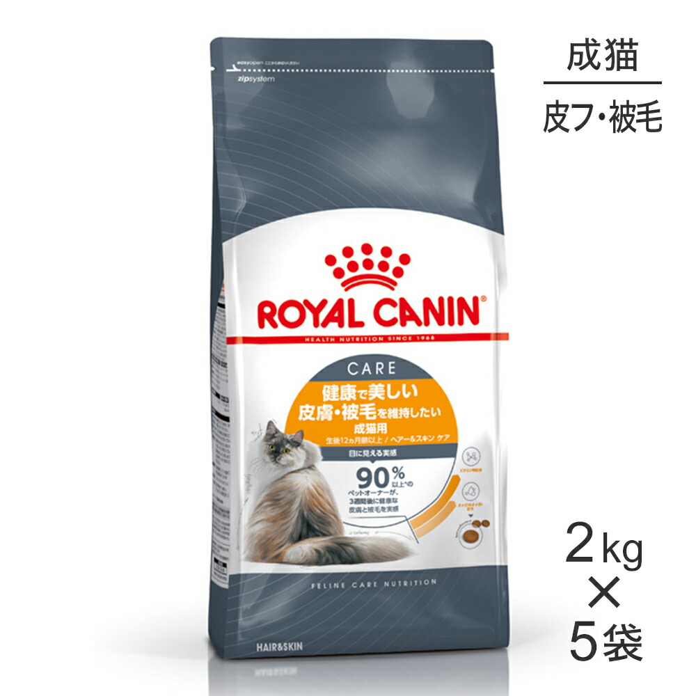 ■最大ポイント10倍【要ｴﾝﾄﾘｰ】【2kg×5袋】ロイヤルカナン FCN ヘアー&スキン ケア 皮膚・被毛の健康を維持したい成猫用 生後12ヵ月齢以上 (猫・キャット)[正規品]