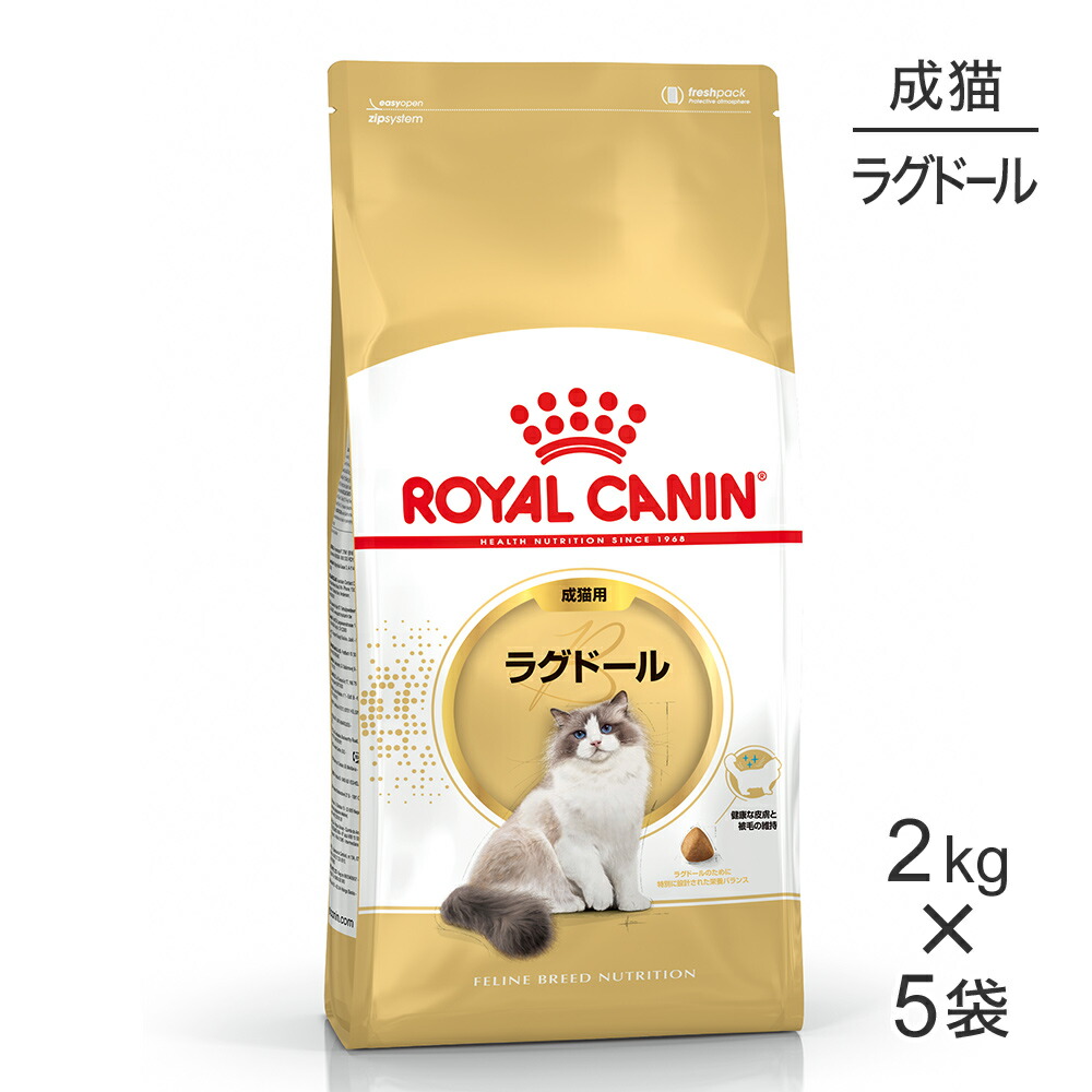 ■最大ポイント10倍【7/19～要ｴﾝﾄﾘｰ】【2kg&times;5袋】ロイヤルカナン FBN ラグドール 成猫用 生後12ヵ月齢から12歳まで (猫・キャット)[正規品]｜スイートペット 13,897円