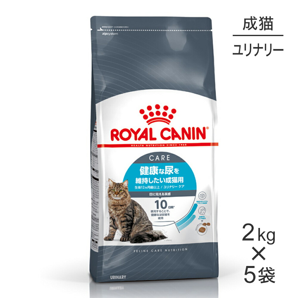 ■最大ポイント10倍【要ｴﾝﾄﾘｰ】【2kg×5袋】ロイヤルカナン FCN ユリナリー ケア 健康な尿を維持したい成猫用 生後12ヵ月齢以上 (猫・キャット)[正規品]