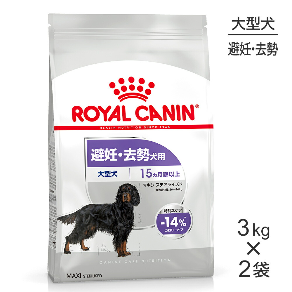 ■最大ポイント10倍【7/19～要ｴﾝﾄﾘｰ】【3kg&times;2袋】ロイヤルカナン CCN マキシ ステアライズド 大型犬 避妊・去勢 生後15ヵ月齢以上 (犬・ドッグ)[正規品]｜スイートペット