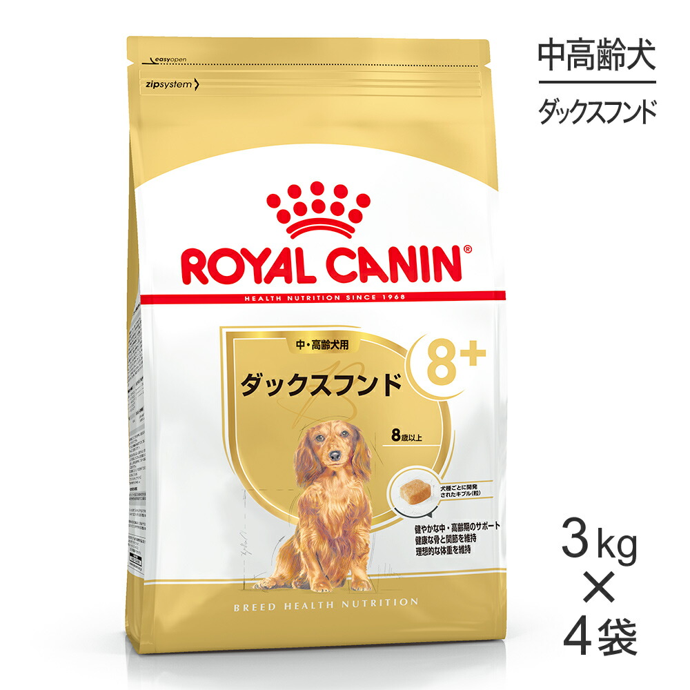 ロイヤルカナン ダックスフンド 中 正規品 高齢犬用 ドッグ 犬