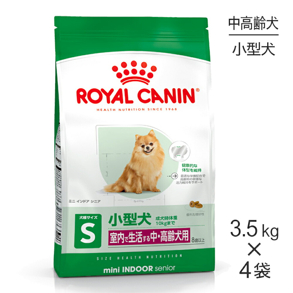 【最大400円ｵﾌｸｰﾎﾟﾝ■要事前取得】【3.5kg×4袋】ロイヤルカナン SHN ミニ インドア シニア 室内で生活する小型犬 中・高齢犬用 8歳以上 (犬・ドッグ)[正規品]