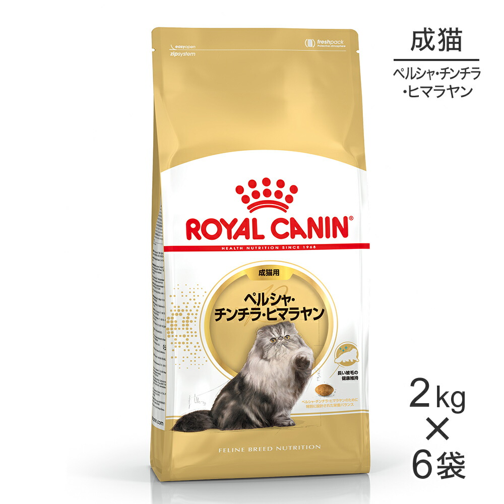 ■最大ポイント10倍【7/19～要ｴﾝﾄﾘｰ】【2kg&times;6袋】ロイヤルカナン FBN ペルシャ・チンチラ・ヒマラヤン 成猫用 生後12ヵ月齢から12歳まで (猫・キャット)[正規品]｜スイートペット