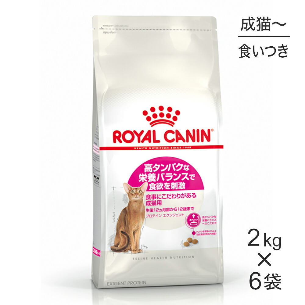 ■最大ポイント10倍【要ｴﾝﾄﾘｰ】【2kg×6袋】ロイヤルカナン FHN プロテイン エクシジェント 食事にこだわりがある成猫用 生後12ヵ月齢から12歳まで (猫・キャット)[正規品]