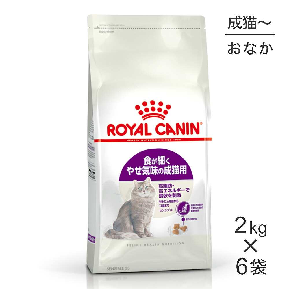 ■最大ポイント10倍【7/19～要ｴﾝﾄﾘｰ】【2kg&times;6袋】ロイヤルカナン FHN センシブル 食が細くやせ気味の成猫用 生後12ヵ月齢から12歳まで (猫・キャット)[正規品]｜スイートペット
