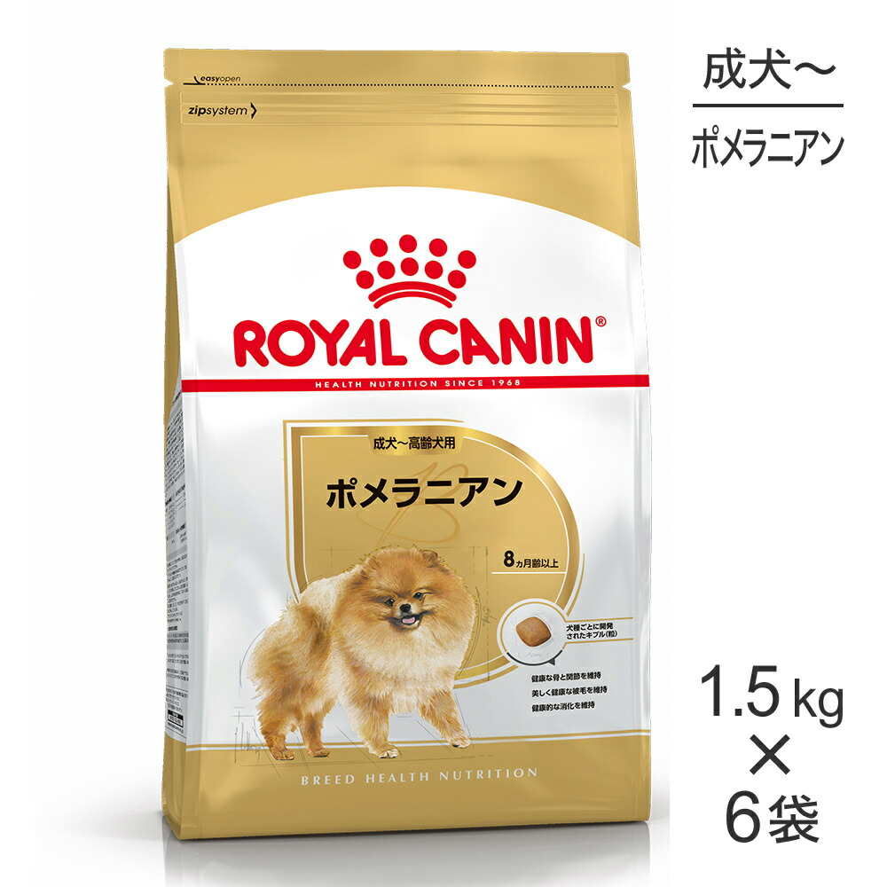 【最大400円ｵﾌｸｰﾎﾟﾝ■要事前取得】【1.5kg×6袋】ロイヤルカナン BHN ポメラニアン 成犬～高齢犬用 生後8ヵ月齢以上 (犬・ドッグ)[正規品]