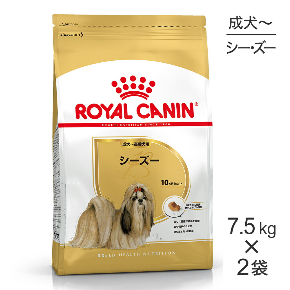 【最大400円ｵﾌｸｰﾎﾟﾝ■要事前取得】【7.5kg×2袋】ロイヤルカナン BHN シーズー 成犬～高齢犬用 生後10ヵ月齢以上 (犬・ドッグ)[正規品]