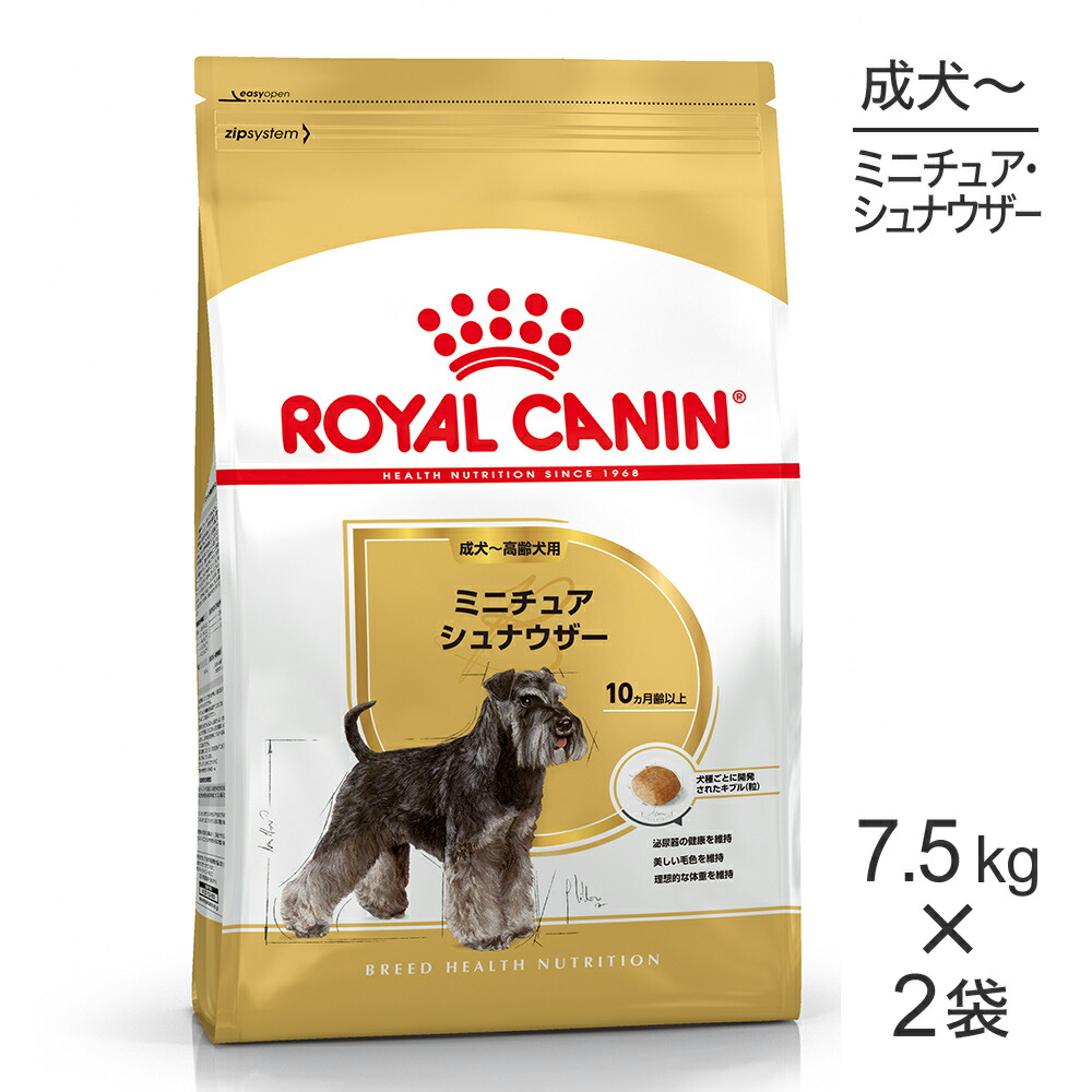 ■最大ポイント10倍【7/19～要ｴﾝﾄﾘｰ】【7.5kg&times;2袋】ロイヤルカナン BHN ミニチュアシュナウザー 成犬～高齢犬用 生後10ヵ月齢以上 (犬・ドッグ)[正規品]｜スイートペット