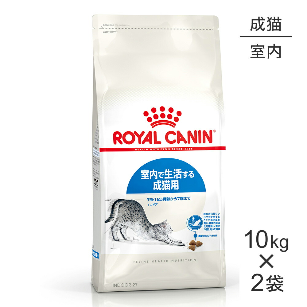■最大ポイント10倍【要ｴﾝﾄﾘｰ】【10kg×2袋】ロイヤルカナン FHN インドア 室内で生活する成猫用 生後12ヵ月齢から7歳まで (猫・キャット)[正規品]