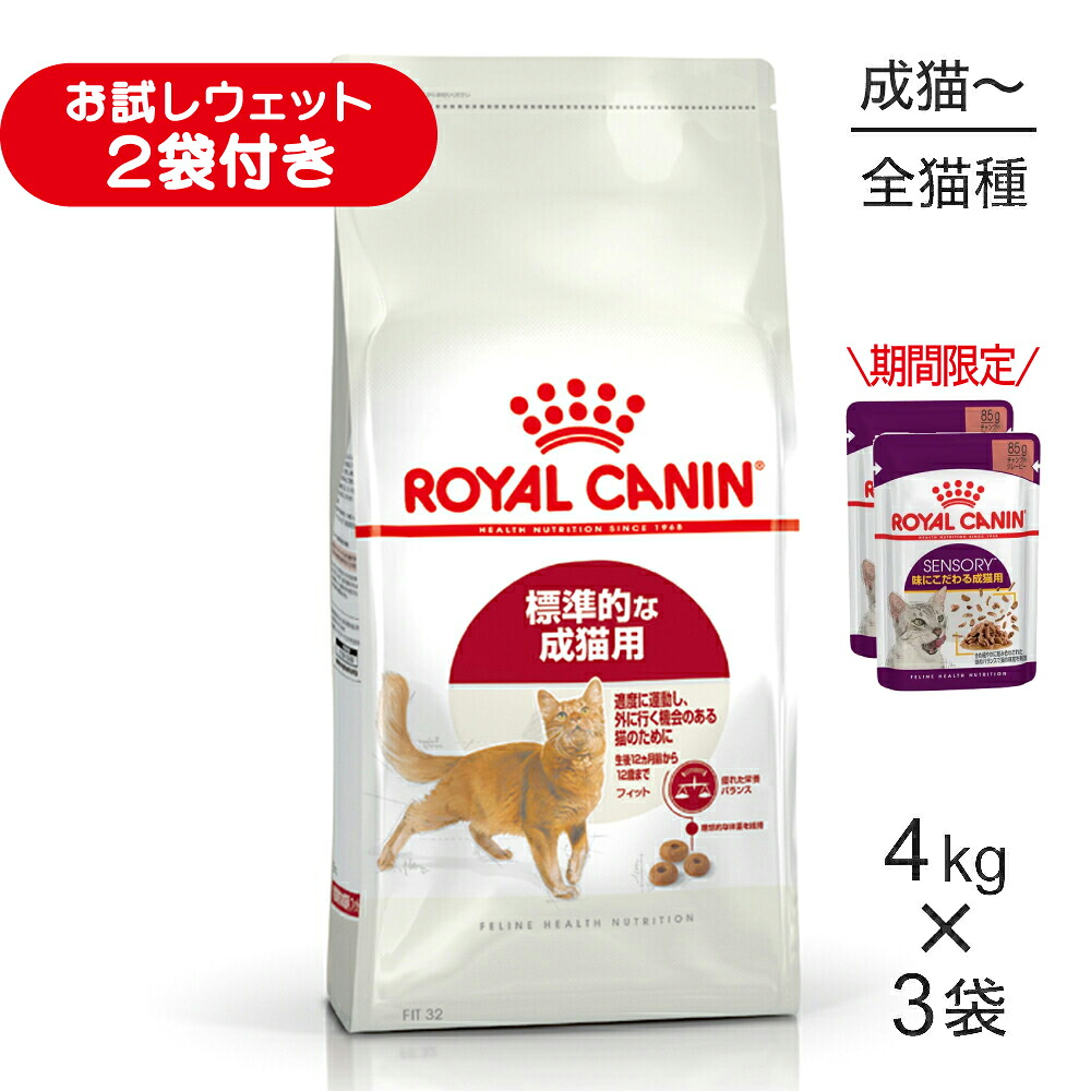 ■最大ポイント10倍【要ｴﾝﾄﾘｰ】【4kg×3袋】ロイヤルカナン FHN フィット 適度に運動し、外に行く機会のある標準的な成猫用 生後12ヵ月齢から12歳まで (猫・キャット)[正規品]